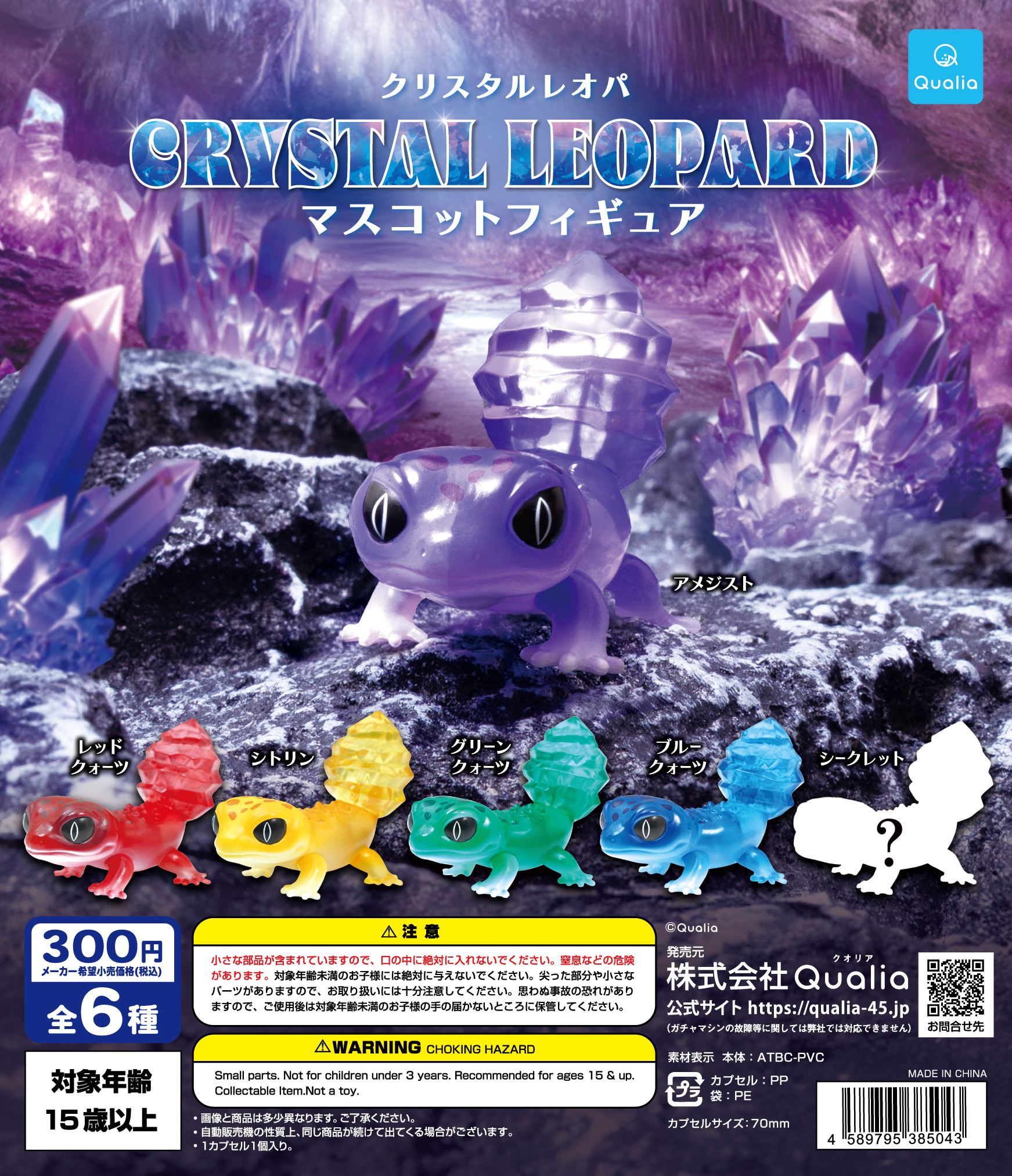 Qualia capsule toys cute kawai - Capsule Toy Gashapon recension och pris